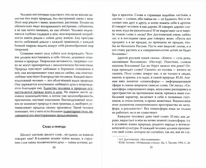 С думой о России