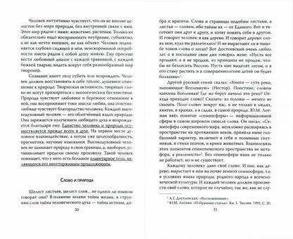 С думой о России