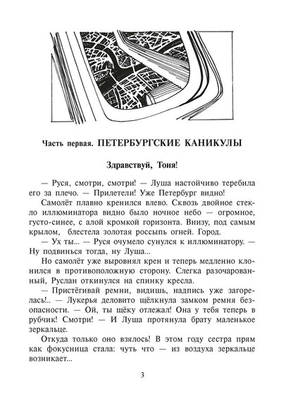 Лето длиною в ночь: историко-приключенческий роман
