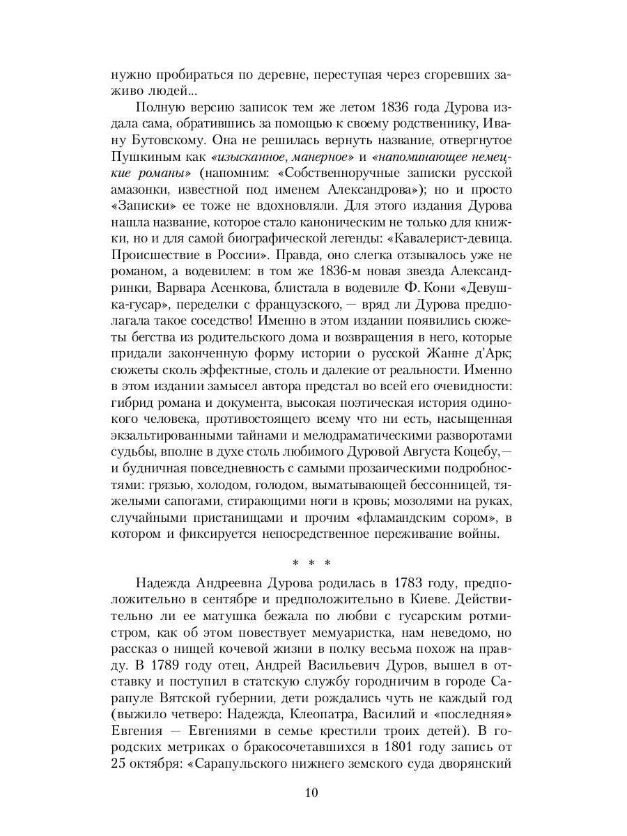 Кавалерист-девица: Происшествие в России
