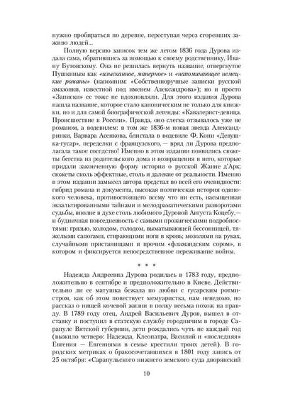 Кавалерист-девица: Происшествие в России