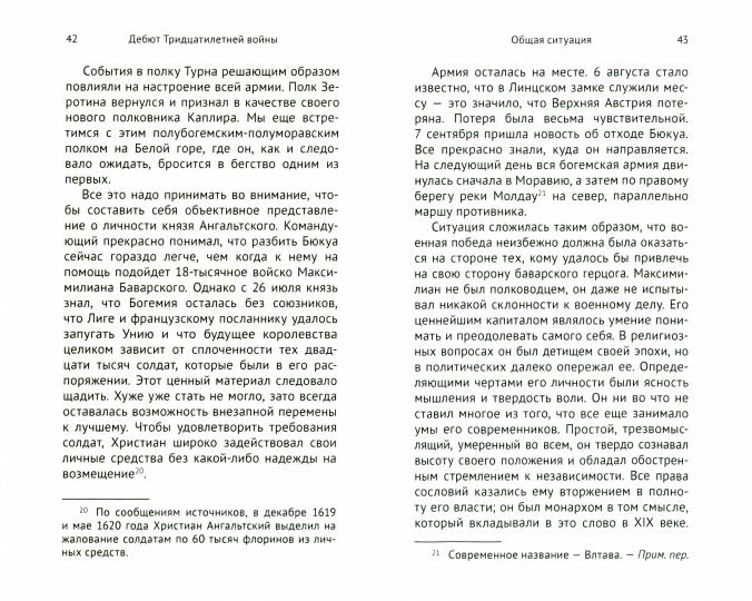 Дебют Тридцатилетней войны.Битва на Белой горпе 8 ноября 1620 года