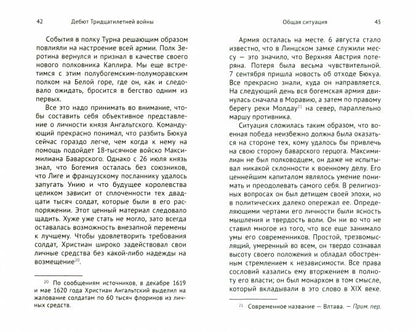 Дебют Тридцатилетней войны.Битва на Белой горпе 8 ноября 1620 года