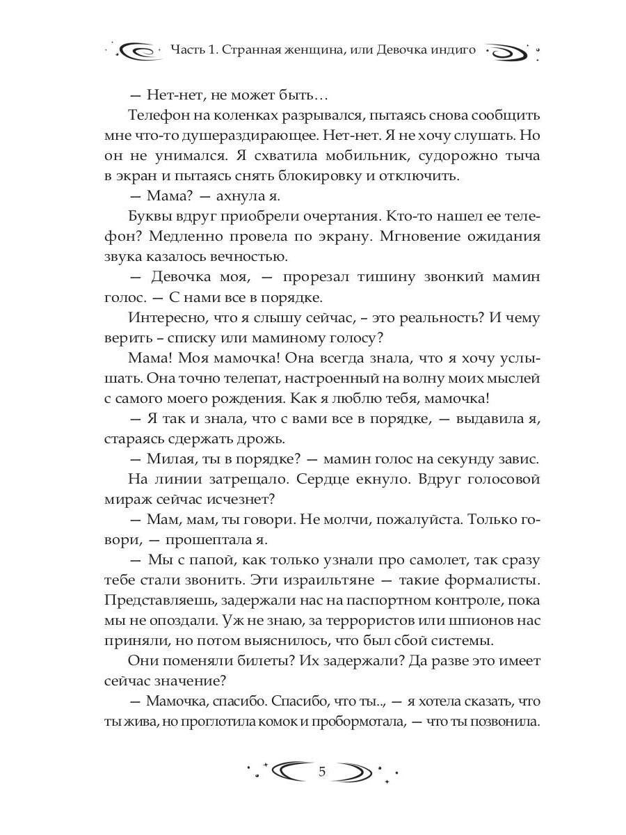 Заложница Шумера