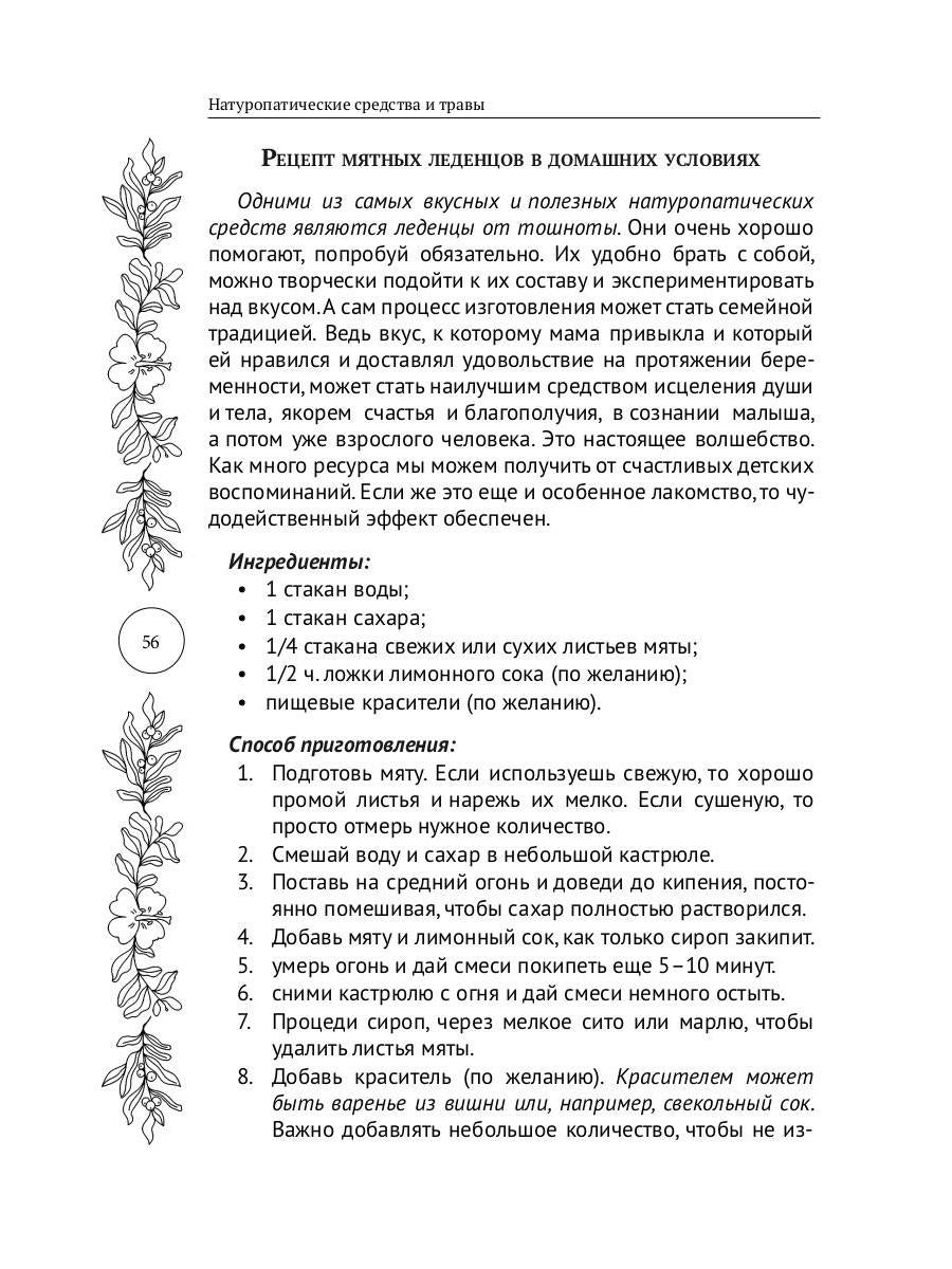 Сигналы тела. Как справиться с токсикозом за 7 шагов