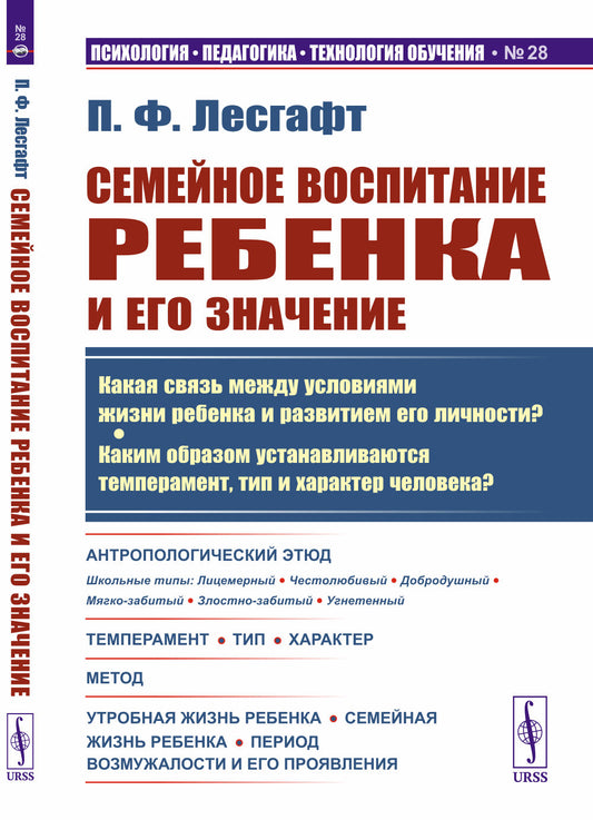 СЕМЕЙНОЕ ВОСПИТАНИЕ РЕБЕНКА и его значение: Какая СВЯЗЬ МЕЖДУ УСЛОВИЯМИ ЖИЗНИ РЕБЕНКА И РАЗВИТИЕМ ЕГО ЛИЧНОСТИ? Каким образом устанавливаются ТЕМПЕРАМЕНТ, ТИП И ХАРАКТЕР человека?
