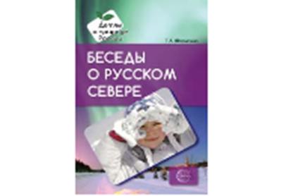 АКЦИЯ Беседы на английском Севере. Методические рекомендации/Шорыгина Т.А.