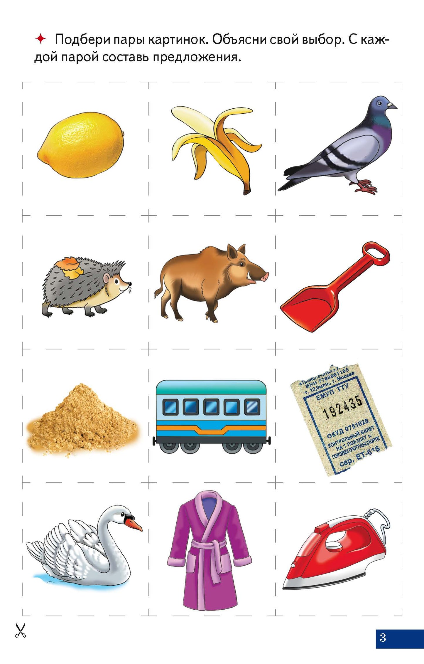 Карточки. Играй и говори! Двусложные слова с закрытым слогом ; Карточки. Играй и говори! Двусложные слова с закрытым слогом