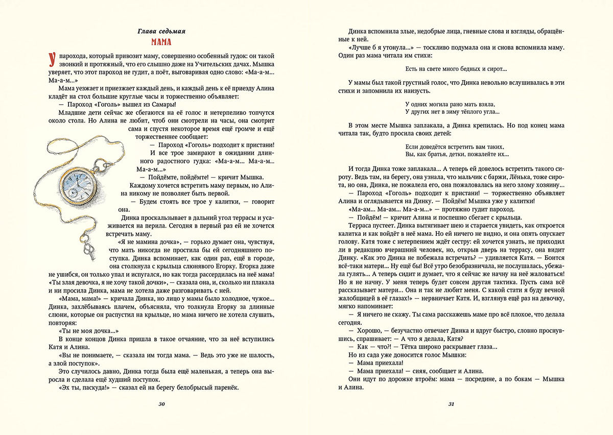 Осеева. Динка