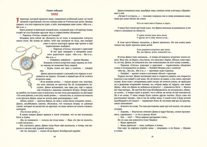 Осеева. Динка