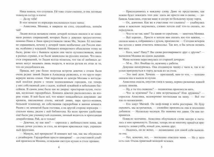 Мое счастье в твоем