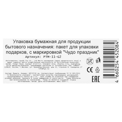 Пакет подарочный с тиснением, геометрия, м,190 гр/м2 ЧУДО ПРАЗДНИК в кор.12*12шт