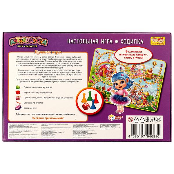 Антиходилка. Парк сладостей. Настольная игра-ходилка. 217х330х27мм. Умные игры в кор.20шт