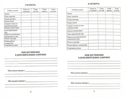 Я-третьеклассник. Портфолио учащегося 3-е изд