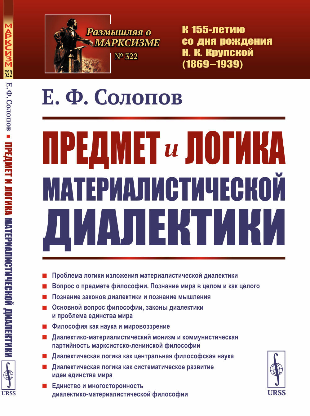Предмет и логика материалистической диалектики