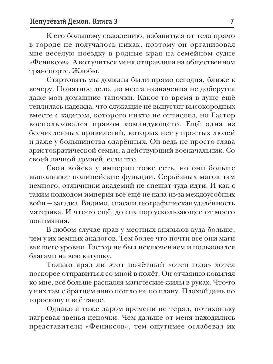 Непутевый Демон. Кн. 3