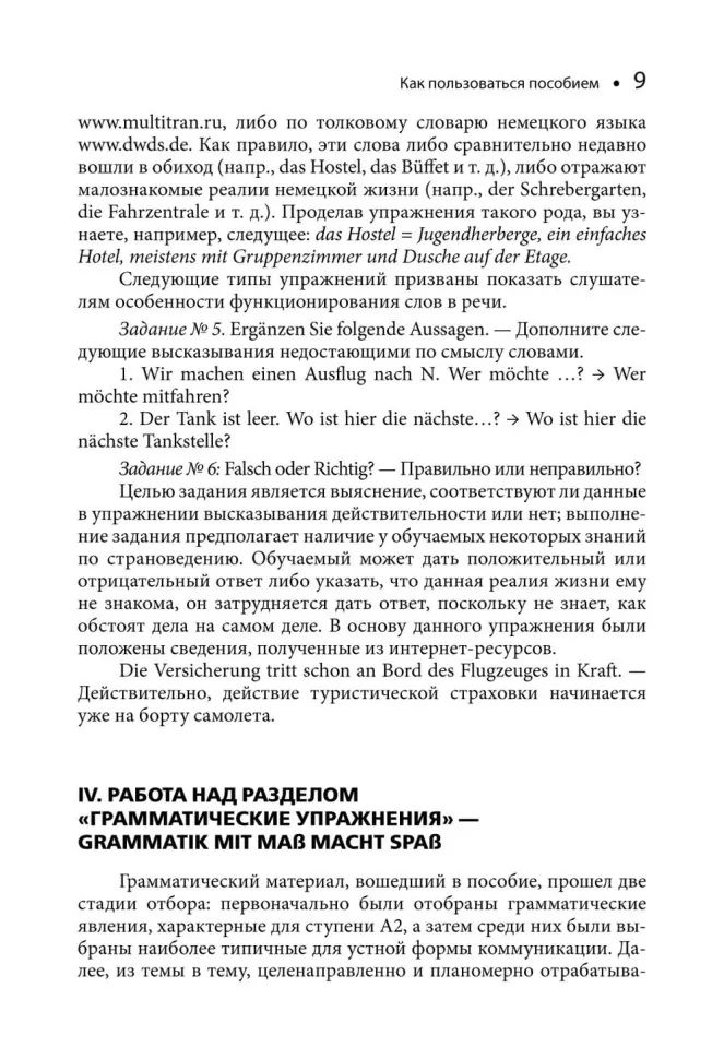 Каро.НемЯз.Разговорный немецкий яз.Интенсивн.курс