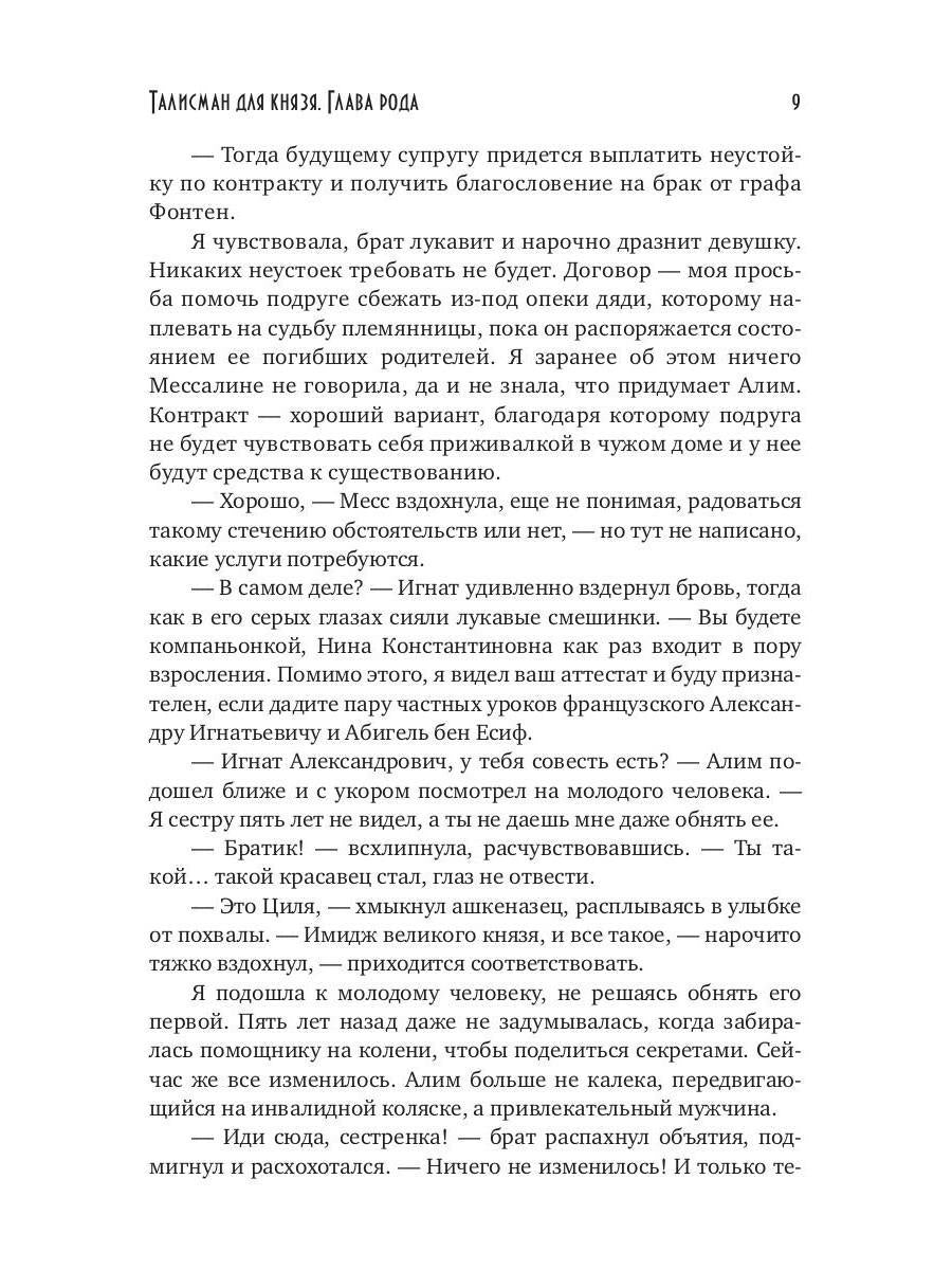 Талисман для князя. Глава рода