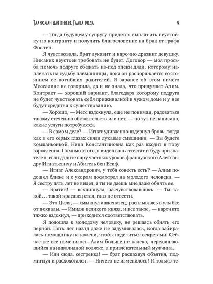 Талисман для князя. Глава рода