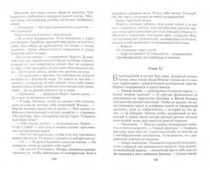 Сети. Храм сердца