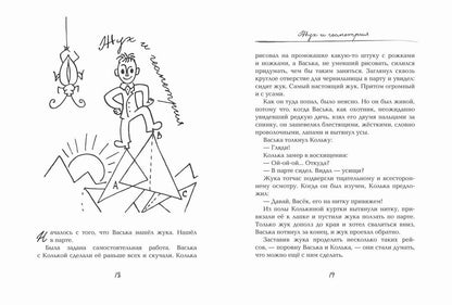 Жук и геометрия