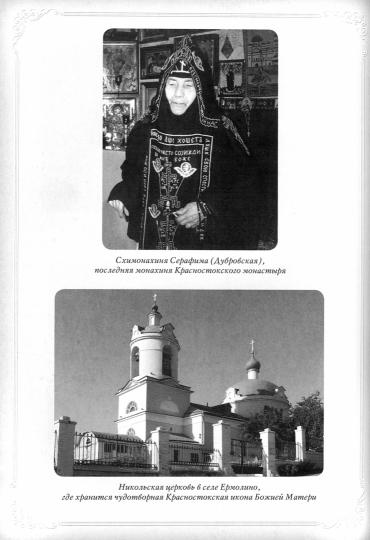 Подвиг длиною в жизнь. Жизнь и труды Елены (Коноваловой) и Гавриилы (Рисицкой) - игумений Гродненского Свято-Рождество-Богородичного монастыря.