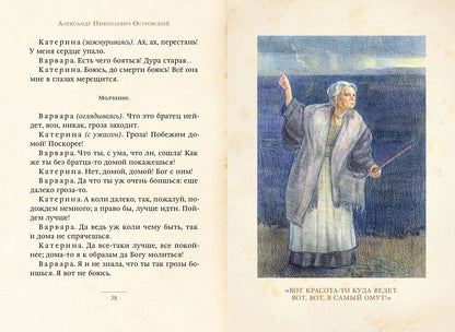 Гроза (Островский А.Н.)