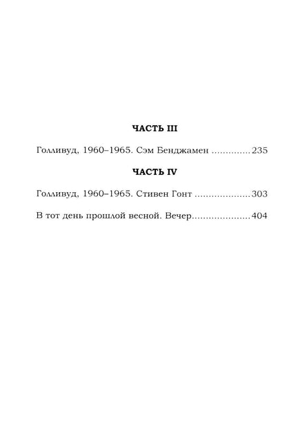 Голливудская трилогия (комплект из 3-х книг)