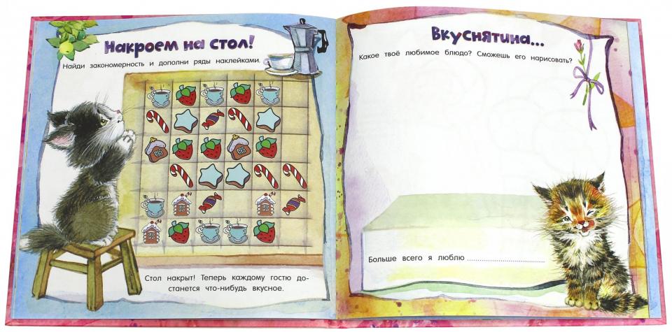 Мяу! Мой любимый дневничок