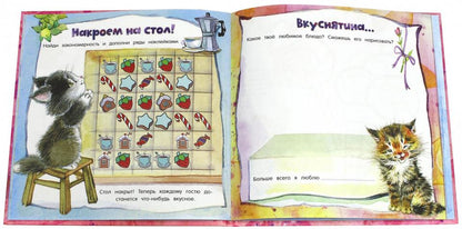 Мяу! Мой любимый дневничок