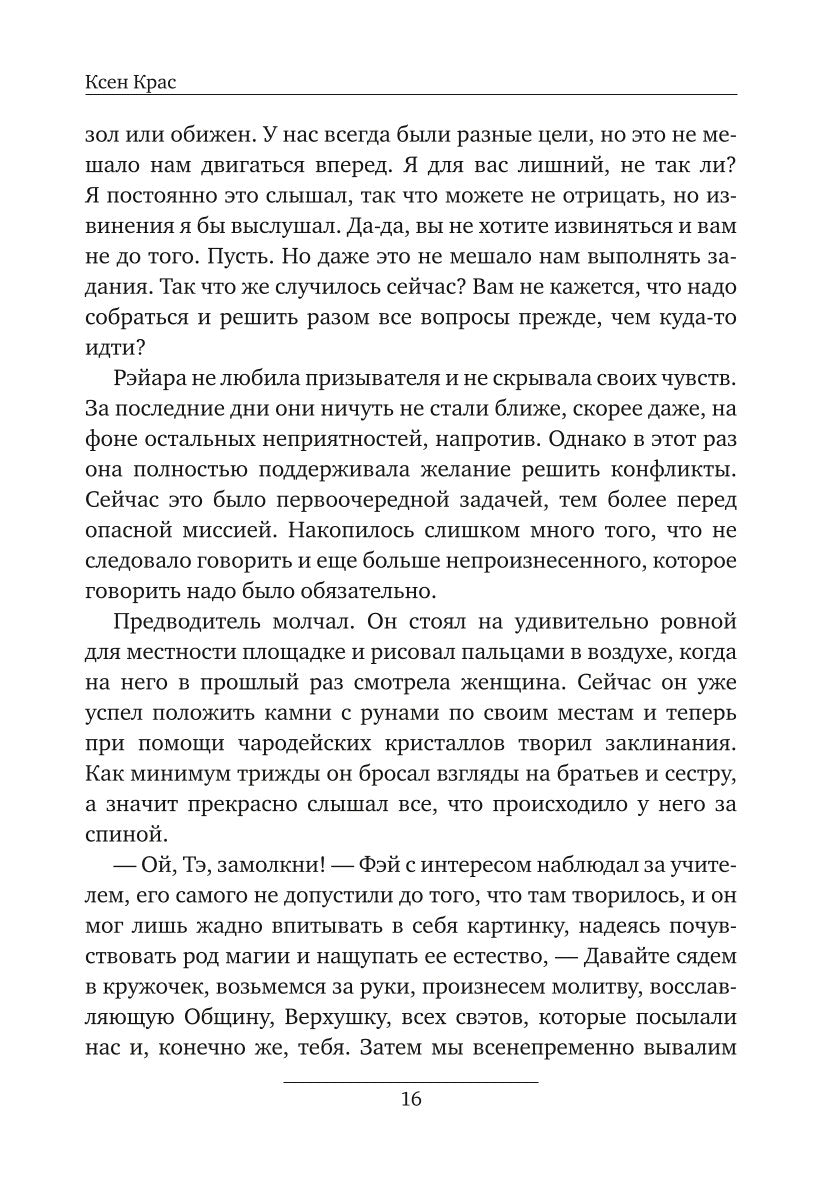 Звериное начало. Т. 2