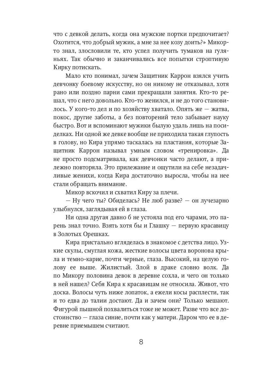 Обещание. Кн. 1