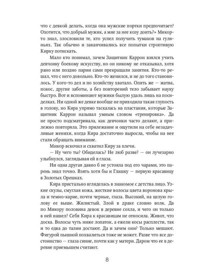 Обещание. Кн. 1