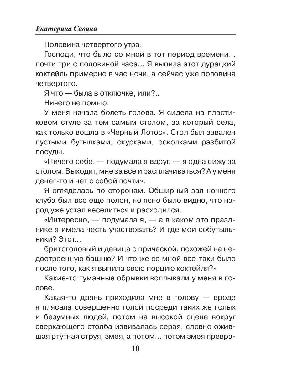 Пикник в преисподней