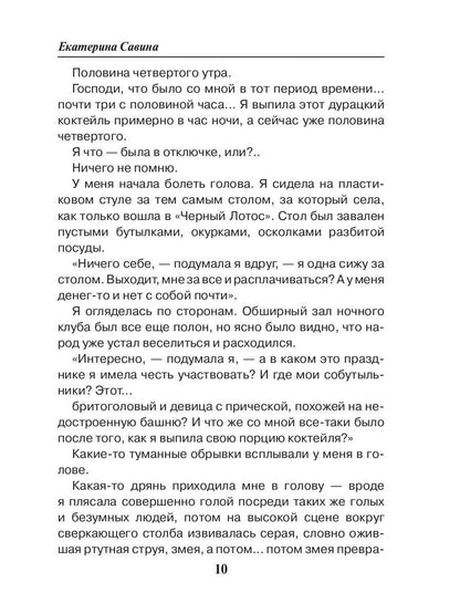 Пикник в преисподней