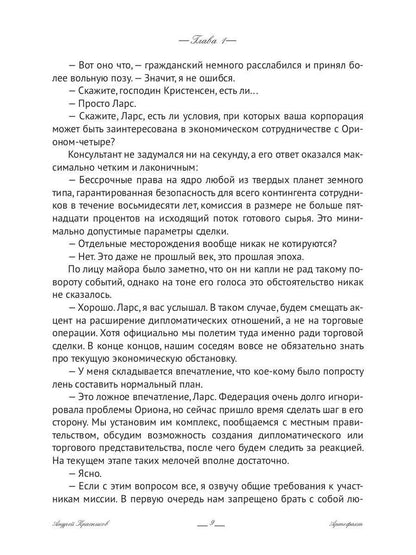 Федерация. Артефакт