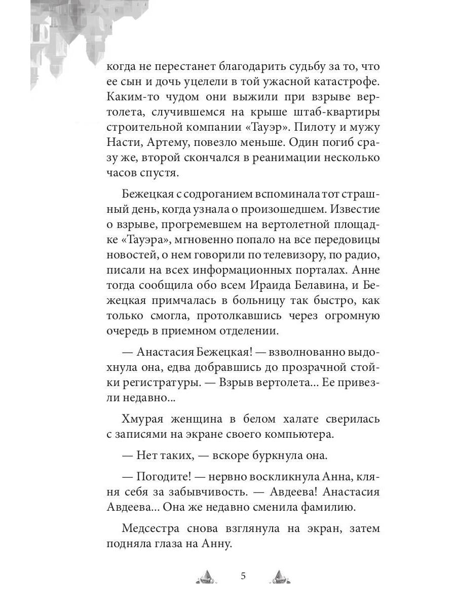 Искупление в огне