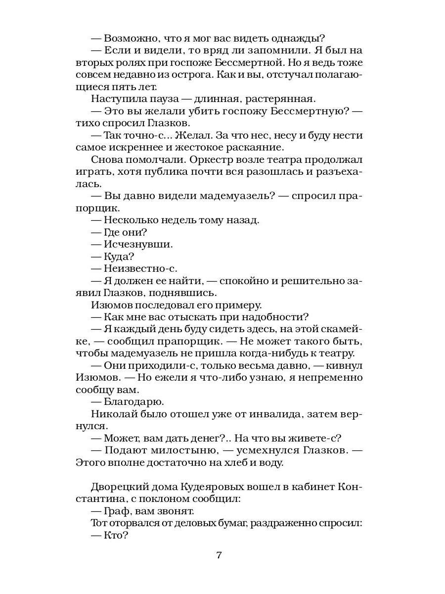 Сонька Золотая Ручка - 6. Конец легенды