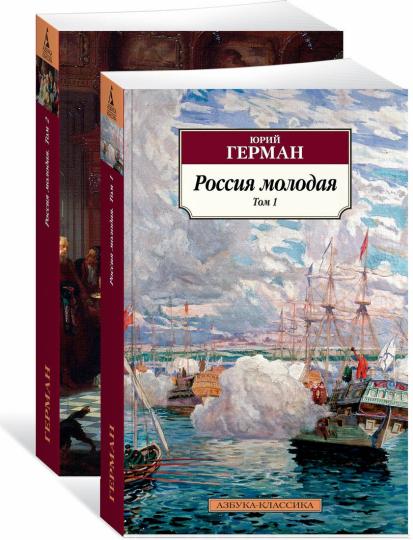 Россия молодая (в 2-х томах) (комплект)