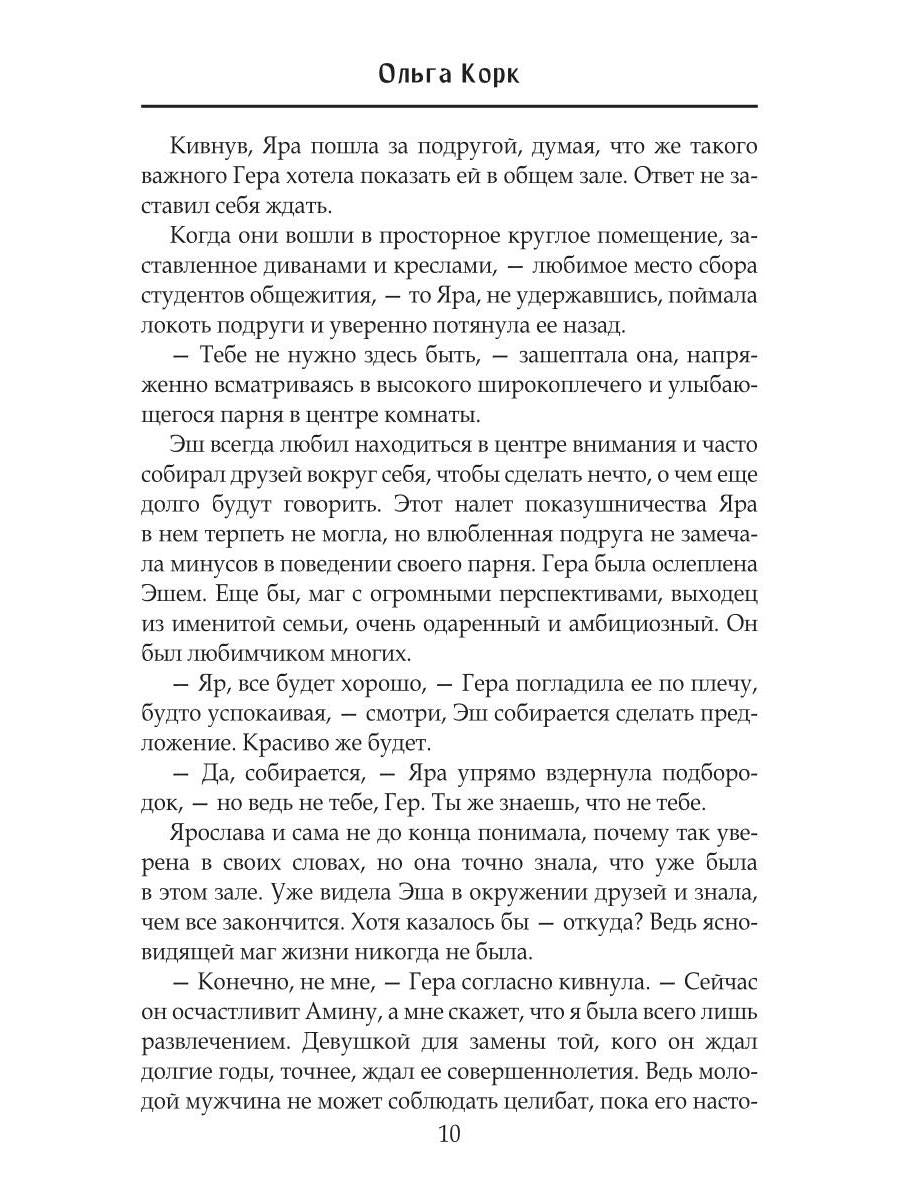 Отработка в Брошенном лесу, или как не влюбиться в своего мужа