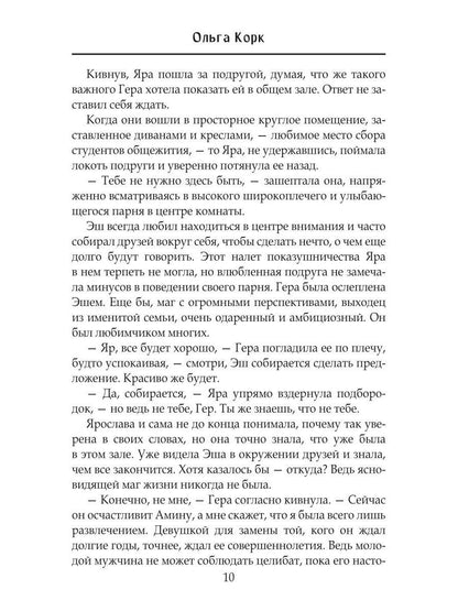 Отработка в Брошенном лесу, или как не влюбиться в своего мужа