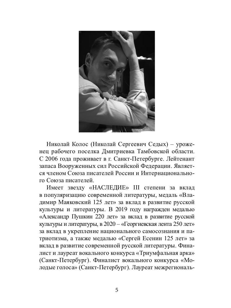 Плохой романтик: сборник стихов