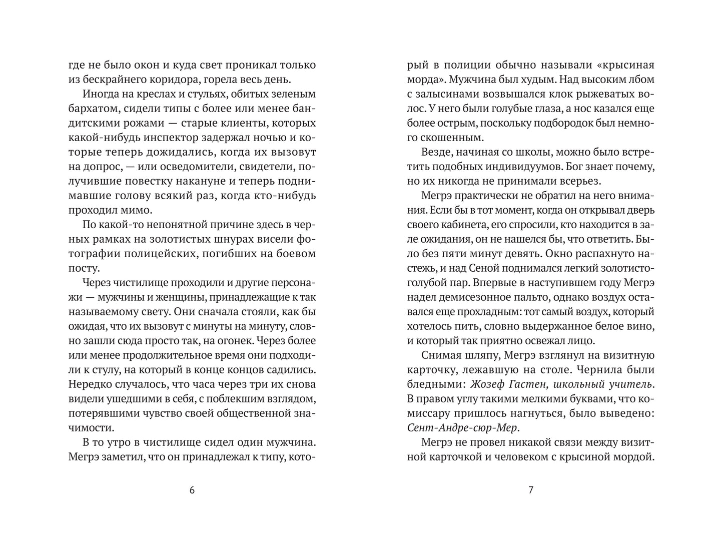 Мегрэ в школе: роман