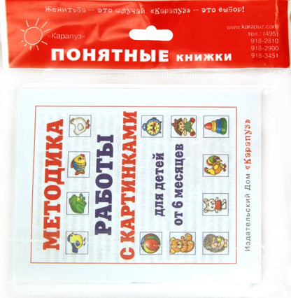 Ква-ква (для детей до 2 лет + методичка)