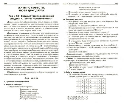Поурочные разработки по литературному чтению. 4 класс. К УМК Л.Ф. Климановой
