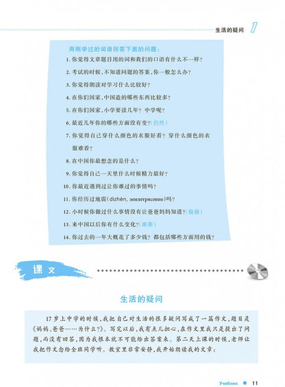 Курс китайского языка "Boya Chinese". Базовый уровень. Ступень-2: Учебник