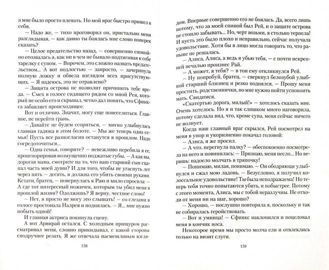 Безумный Сфинкс.Салочки с отражением