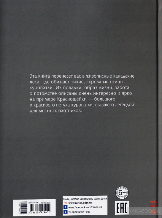 Класика в ілюстраціях: Красношейка (р)