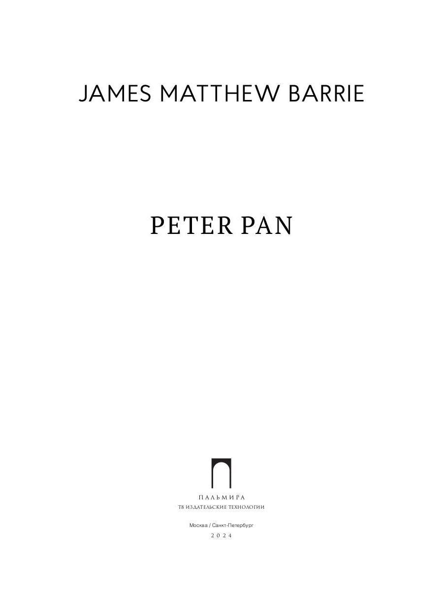 Peter Pan: на англ.яз