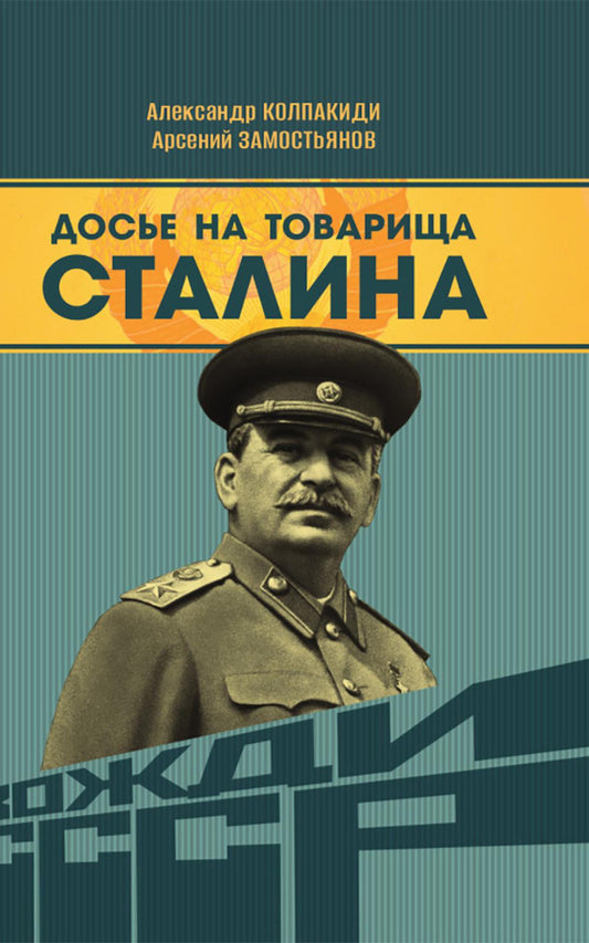 Réponse à la question de Staline